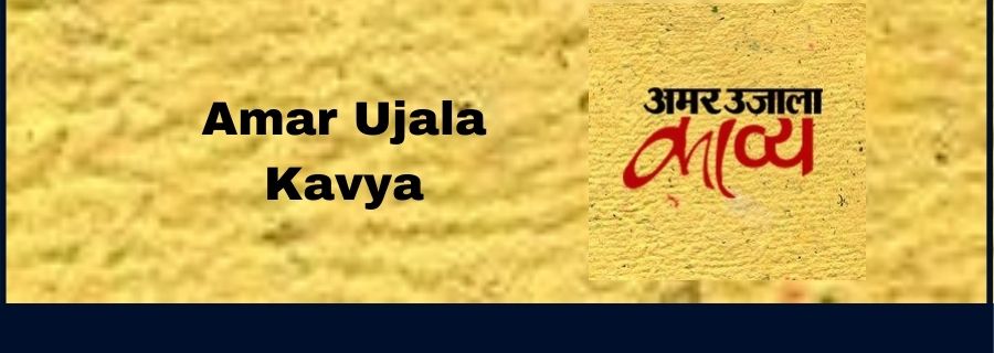 Amar Ujala Kavya's image
