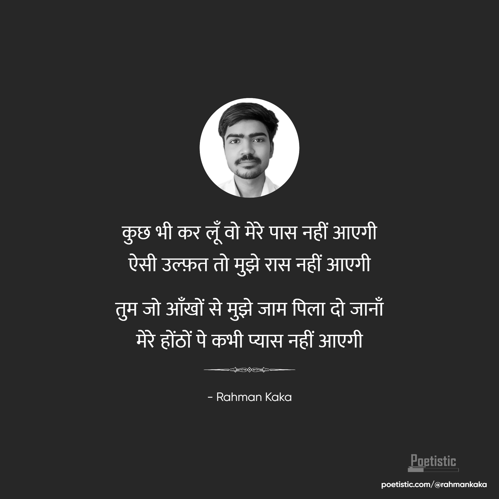 तुम जो आँखों से मुझे जाम पिला दो जानाँ's image