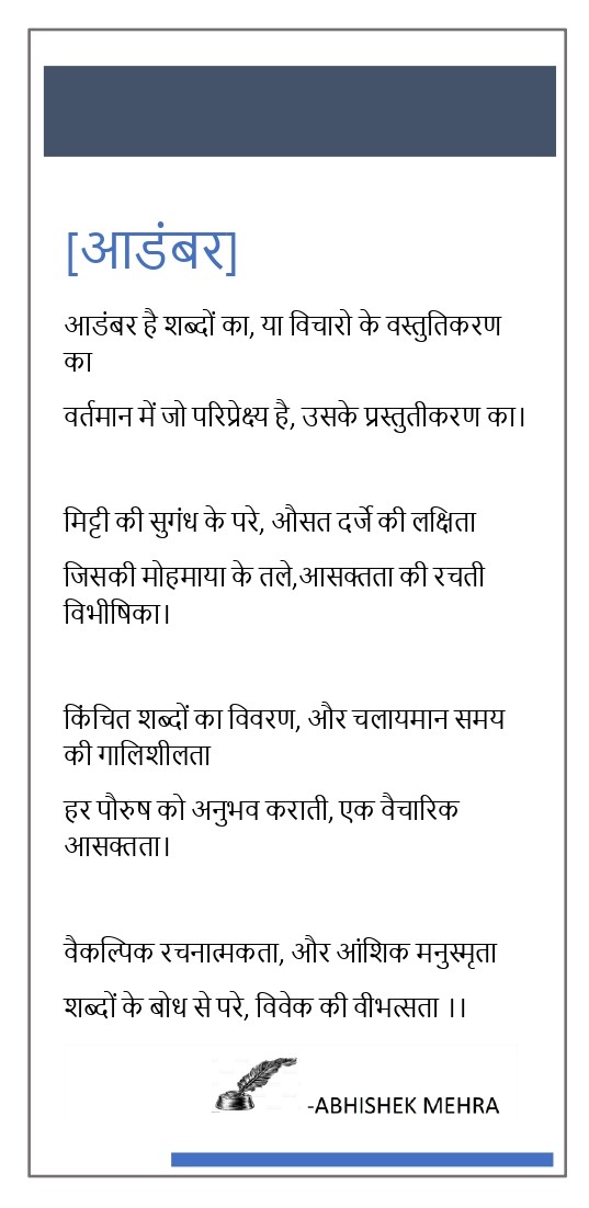 आडंबर's image