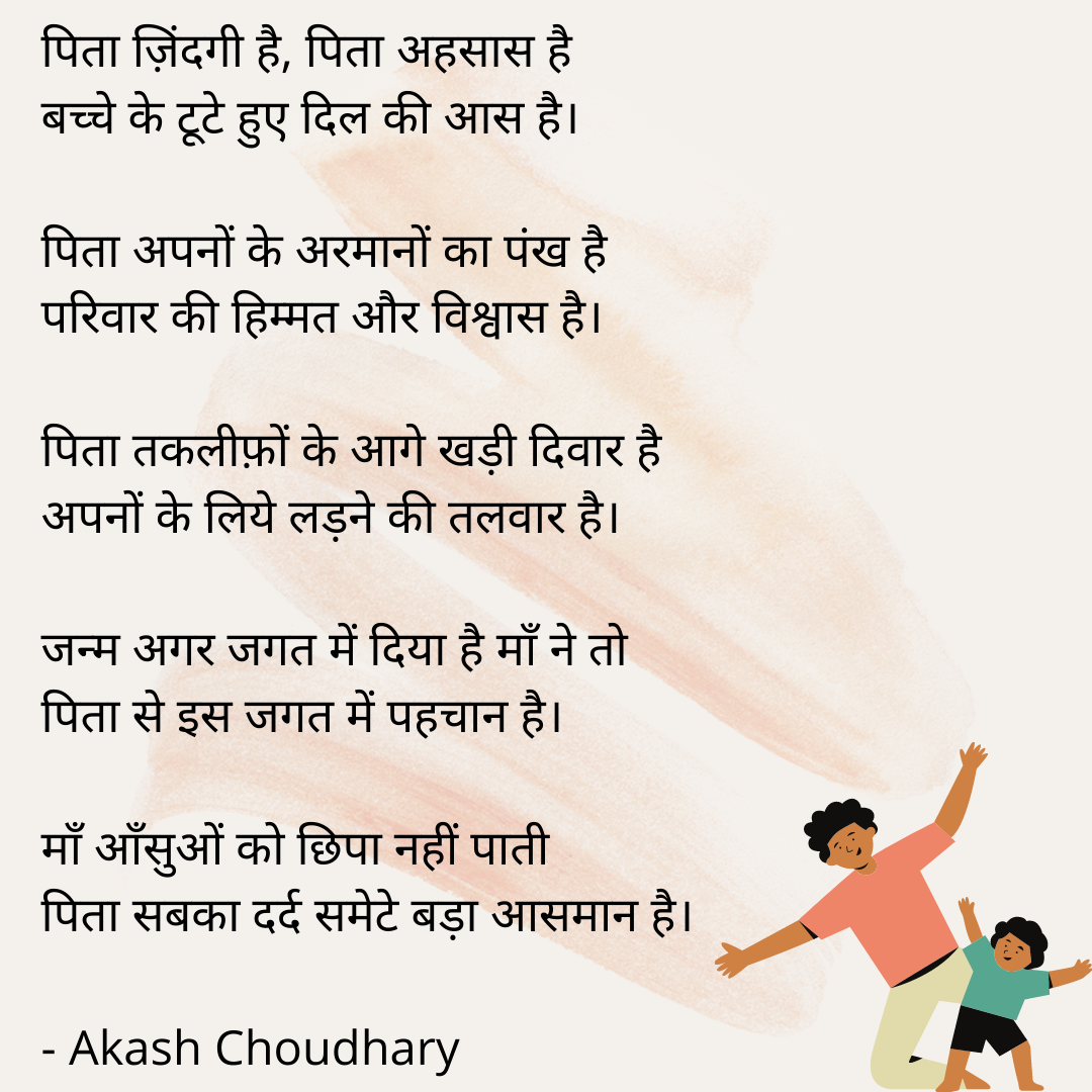पिता क्या है..?'s image