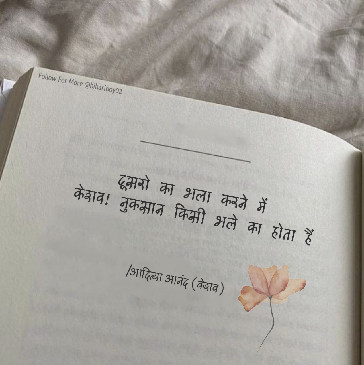 दूसरो का भला करने में's image
