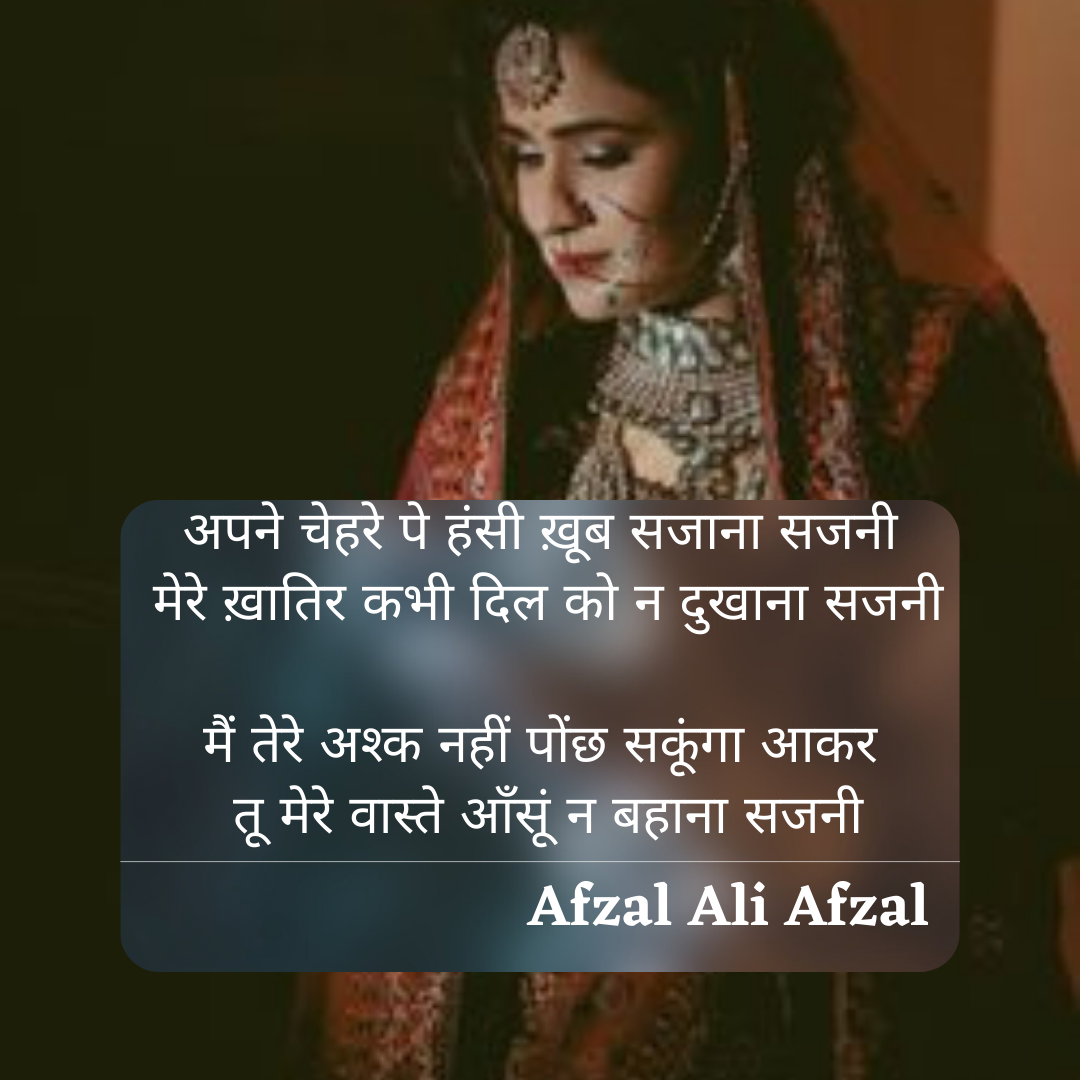 Sajni's image