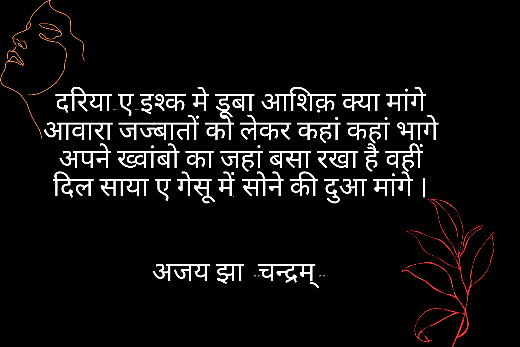 दरिया-ए-इश्क's image