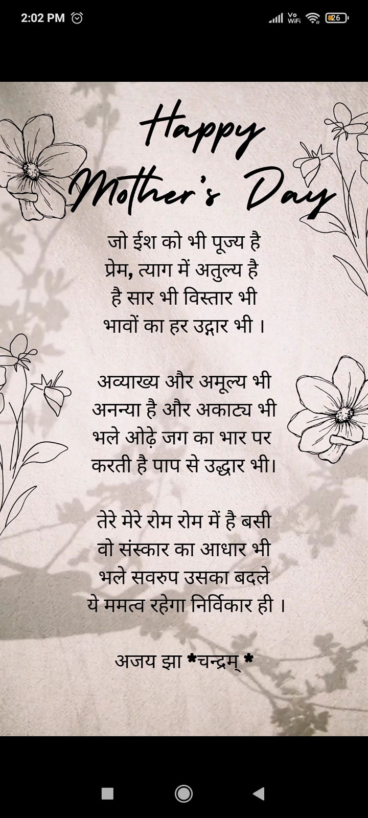 ममत्व-निर्विकार's image