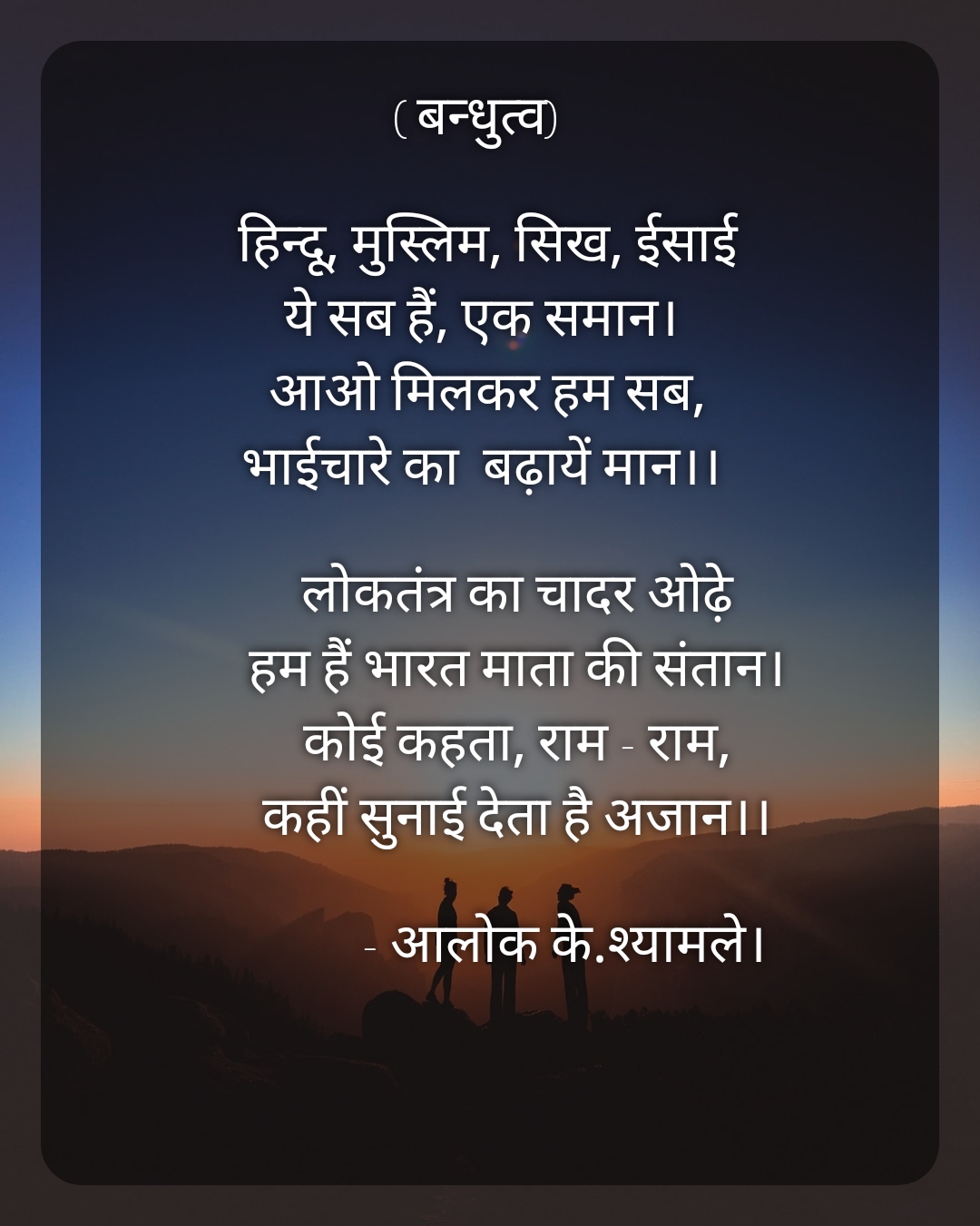 "बन्धुत्व"'s image