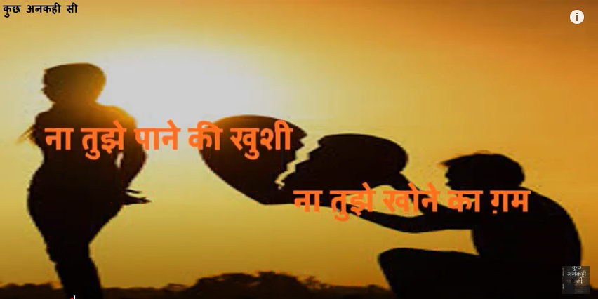 ना तुझे पाने की खुशी, ना तुझे खोने का ग़म's image