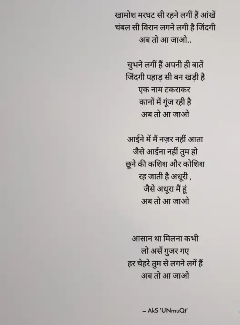 अब तो आ जाओ's image