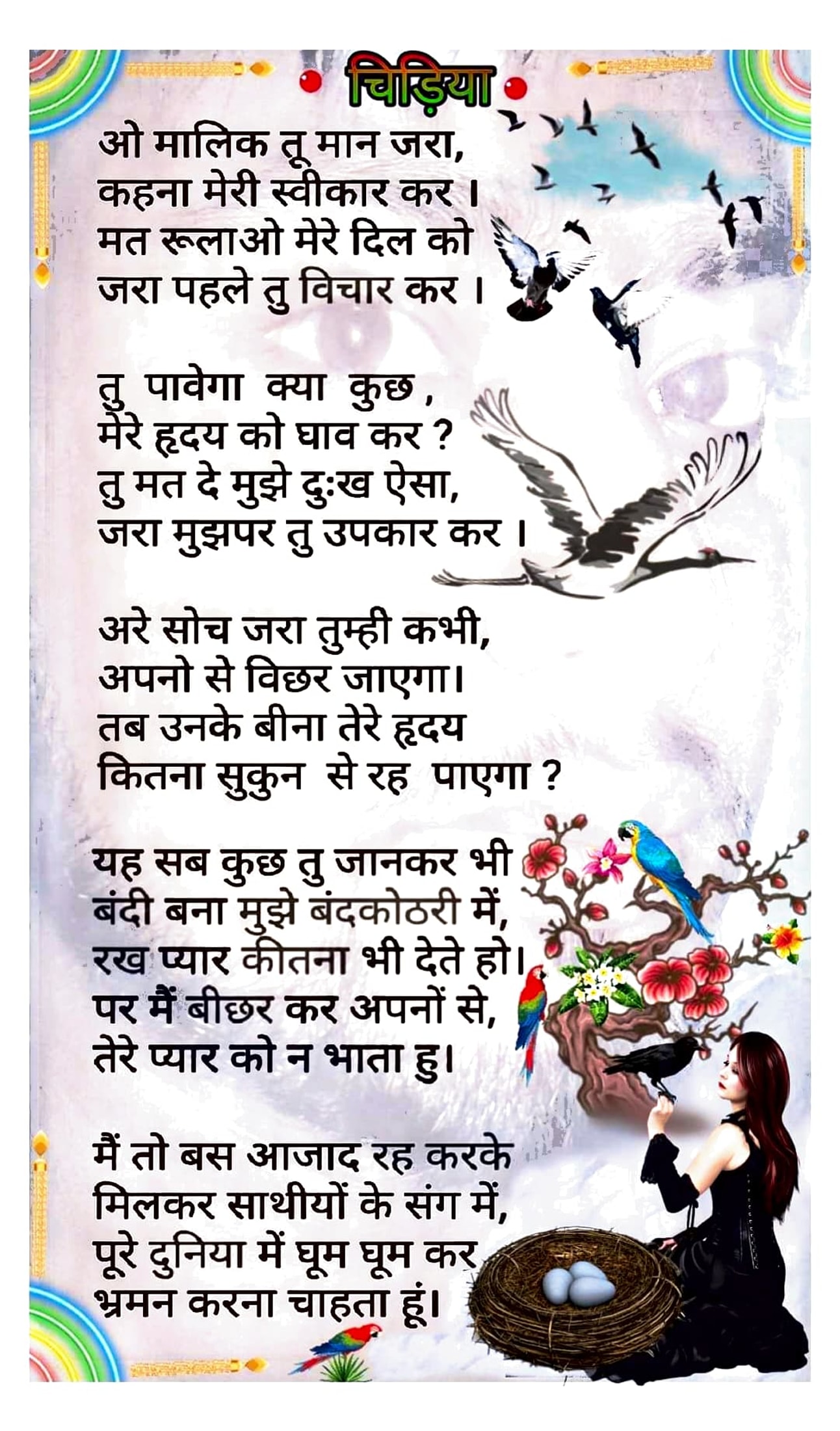 चिड़िया's image