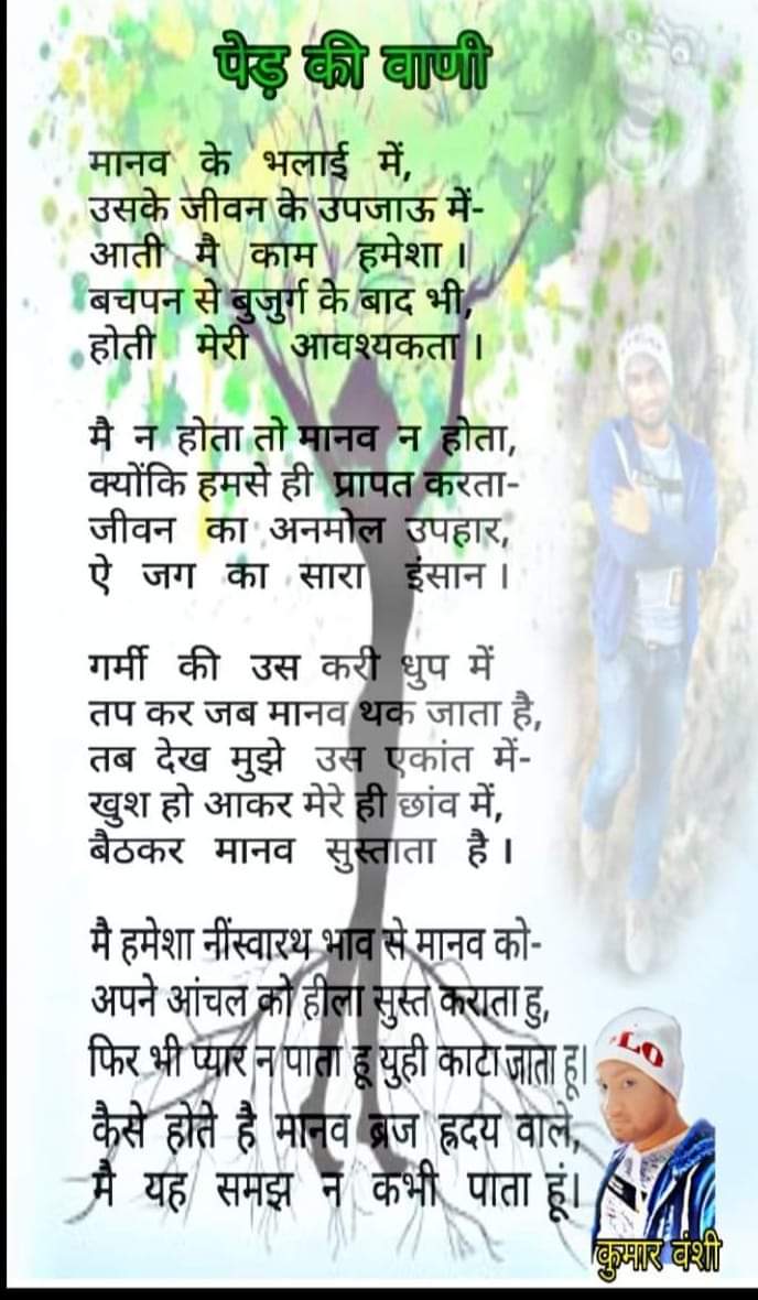 पेड़ की वाणी's image