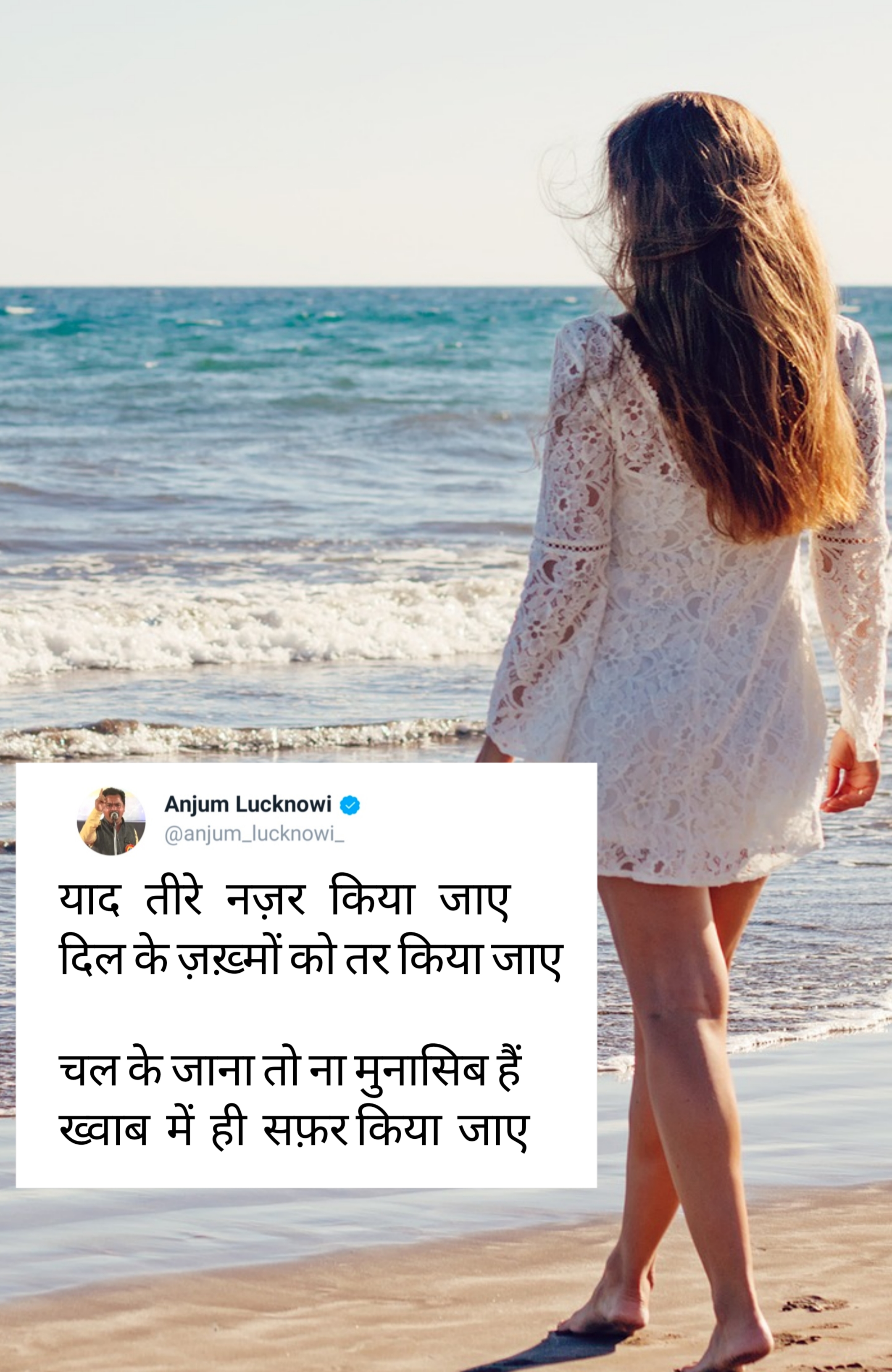 Ghazal By Anjum Lucknowi's image
