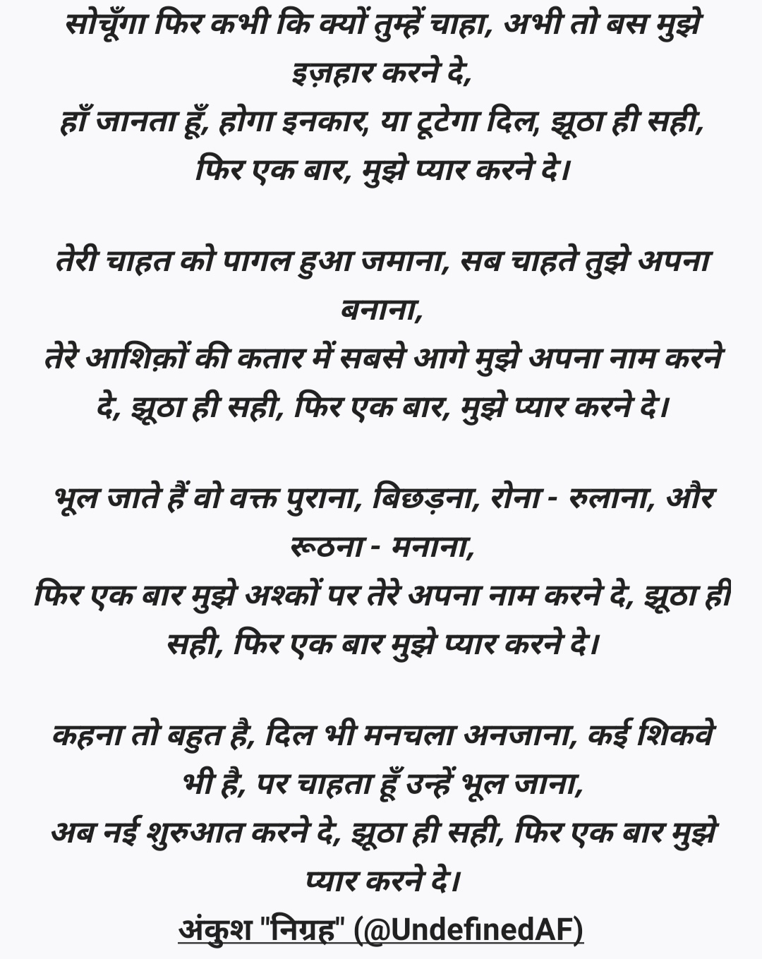 झूठा ही सही, फिर एक बार मुझे प्यार करने दे।'s image