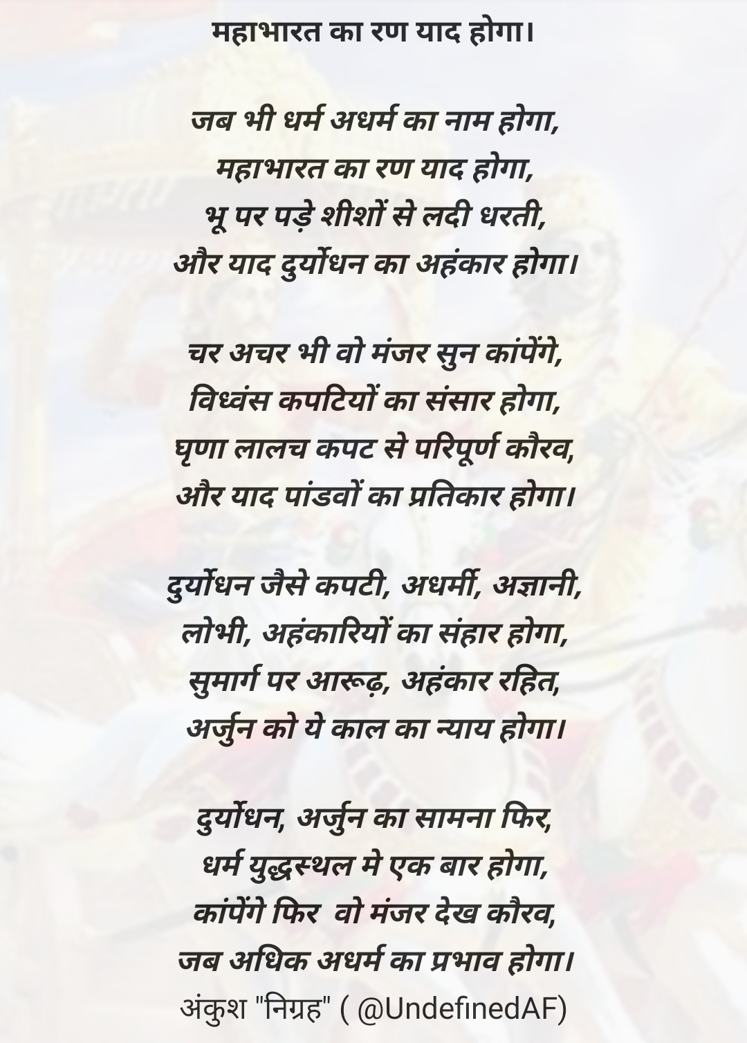 महाभारत का रण याद होगा।'s image