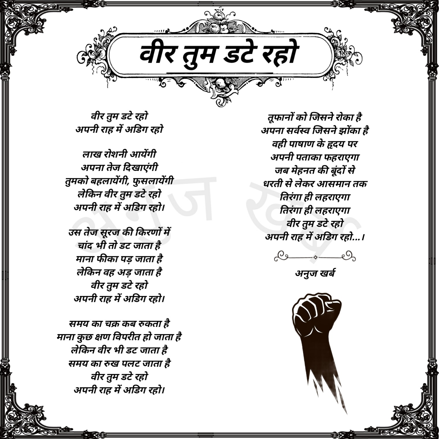 वीर तुम डटे रहो's image