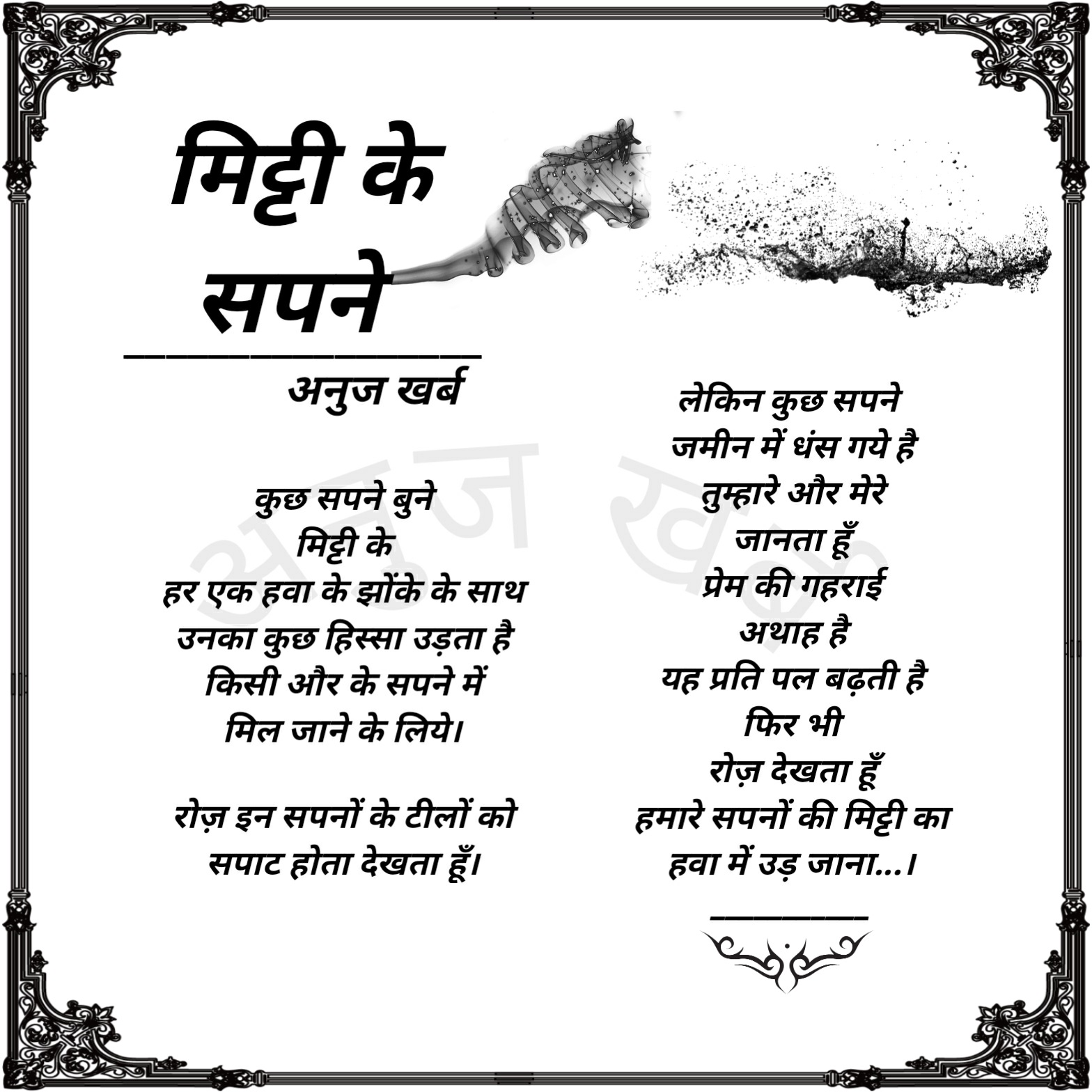 मिट्टी के सपने's image