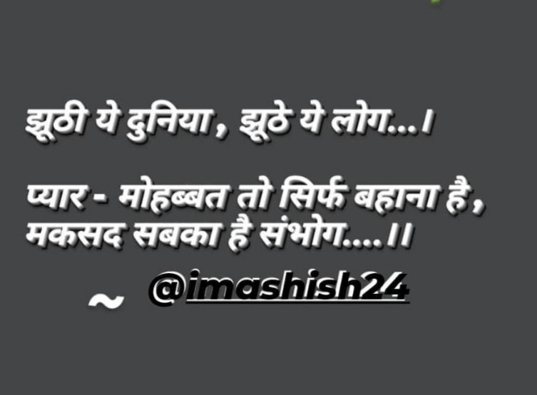 झूठी मोहब्बत's image