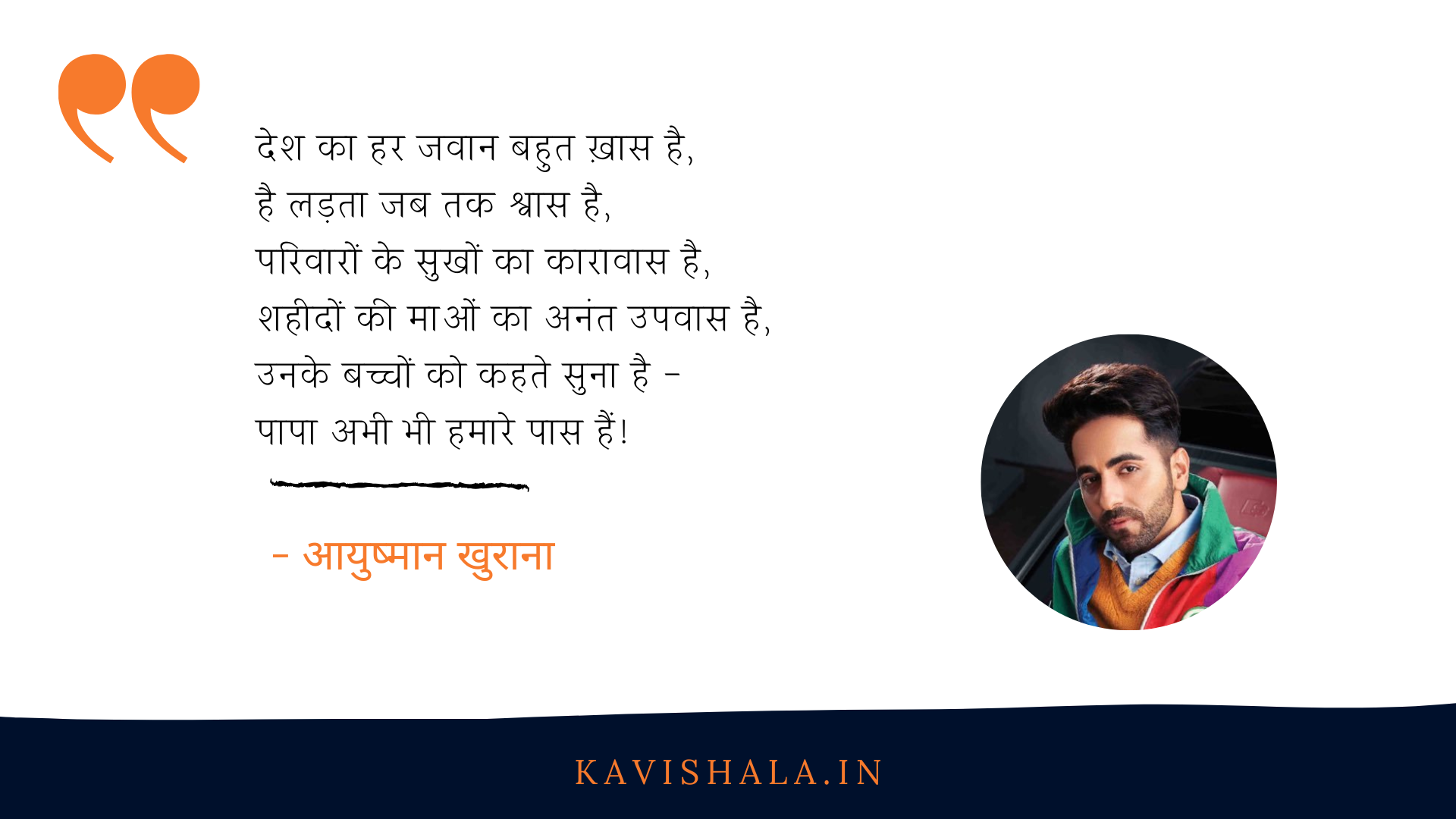 देश का हर जवान बहुत ख़ास है's image