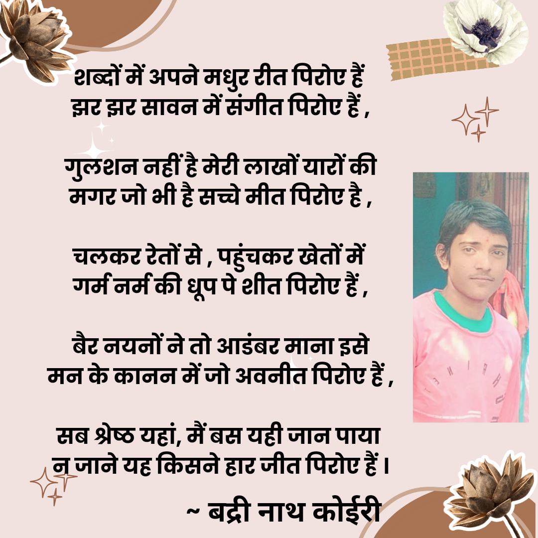 न जाने यह किसने हार जीत पिरोए हैं...'s image