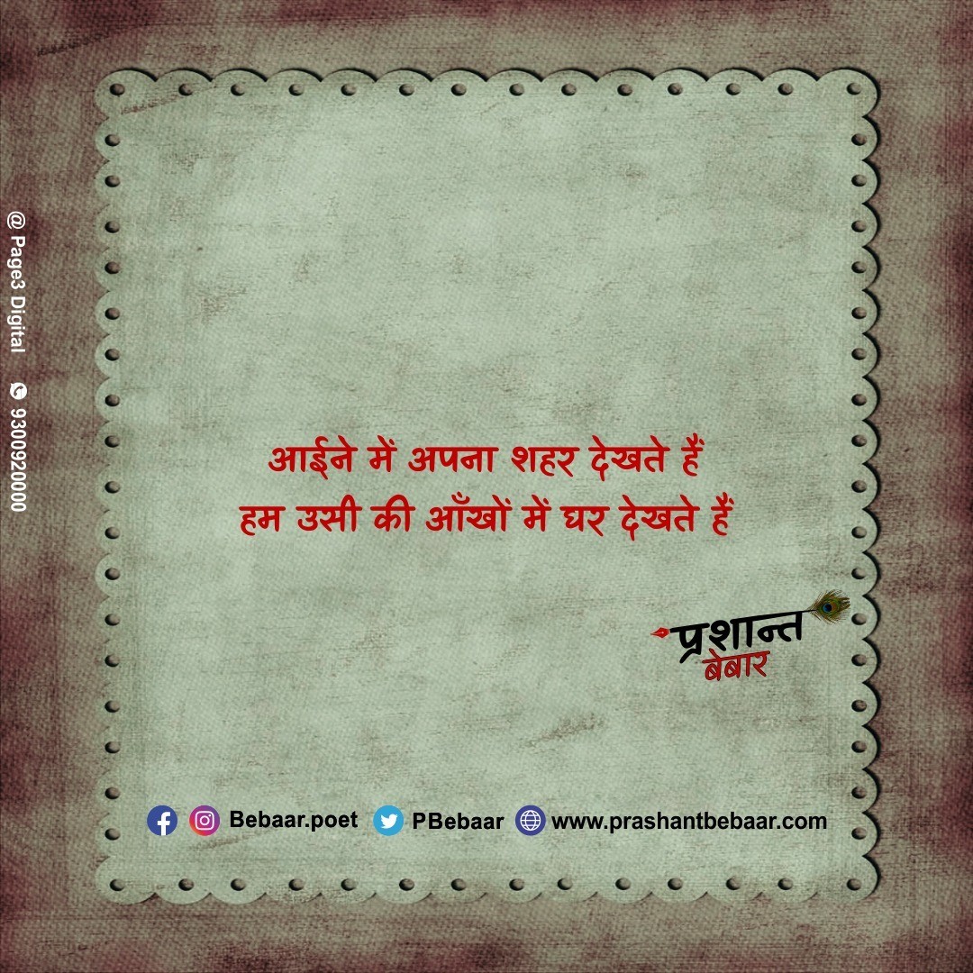 आईने में अपना शहर देखते हैं's image