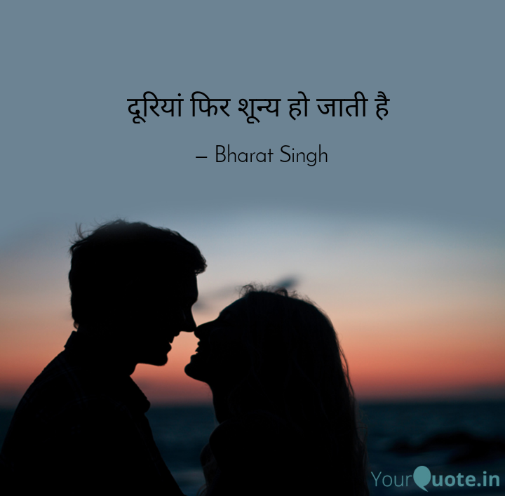दूरियां फिर शून्य हो जाती हैं's image