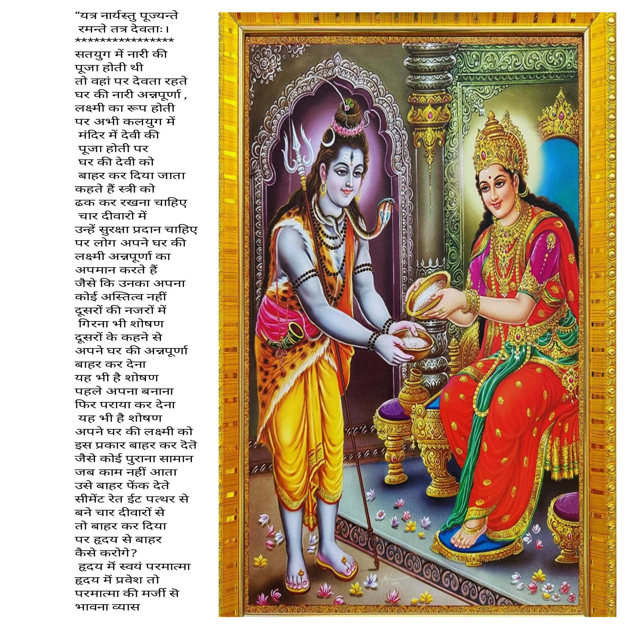 “यत्र नार्यस्तु पूज्यन्ते
रमन्ते तत्र देवताः।'s image