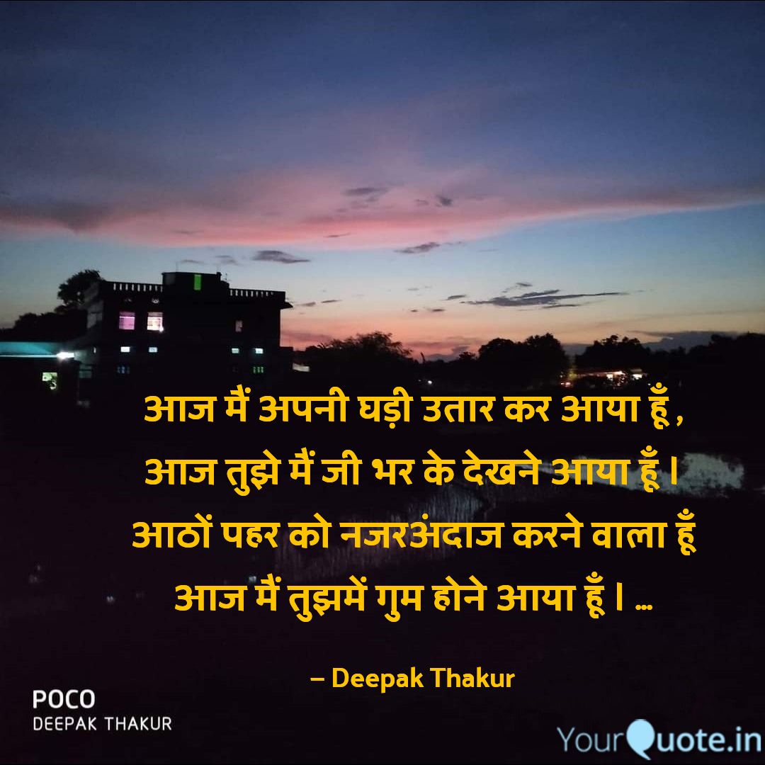 आज मैं अपनी घड़ी उतार कर आया हूँ's image