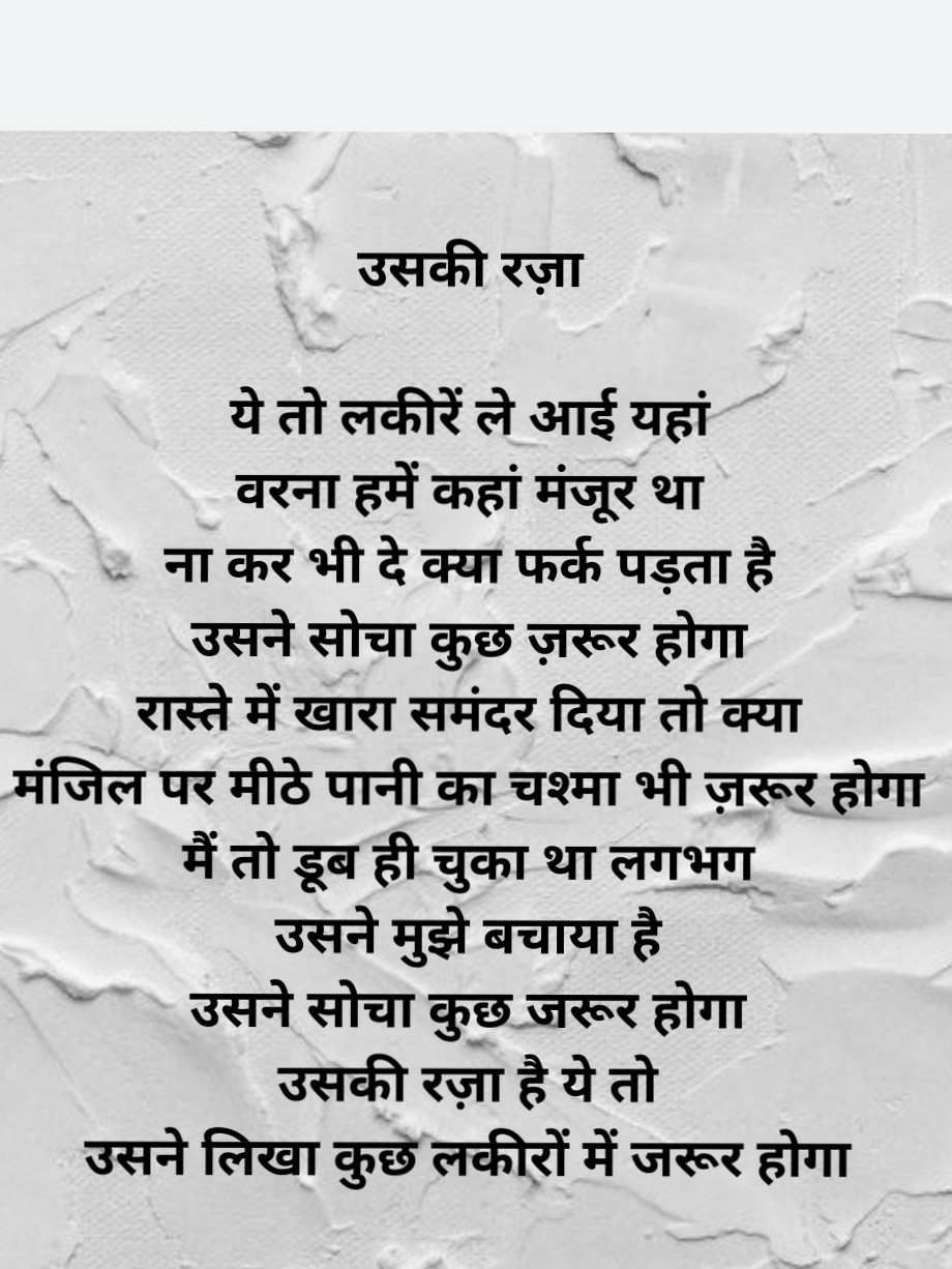 उसकी रज़ा's image