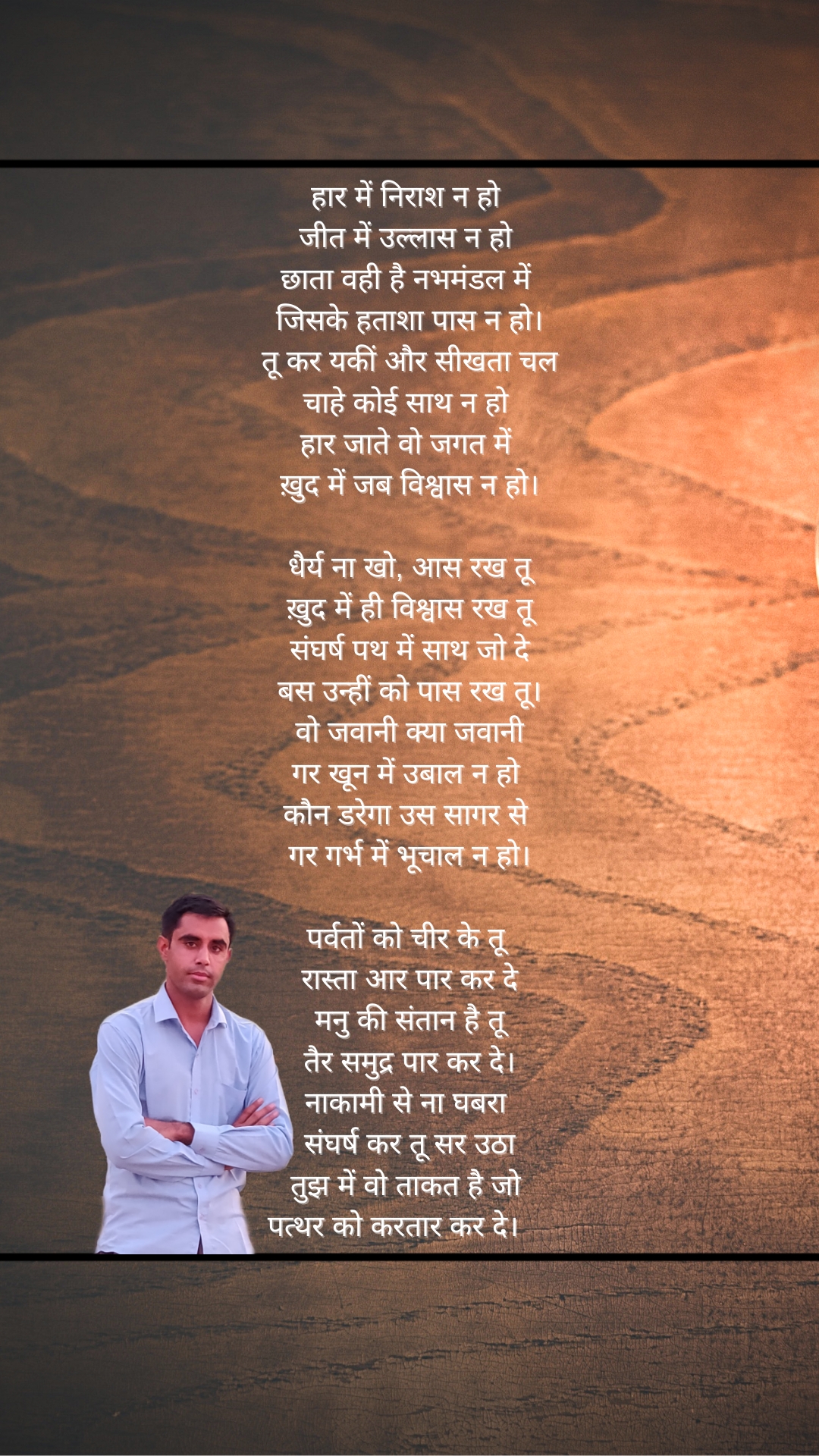 हार में निराश ना हो's image