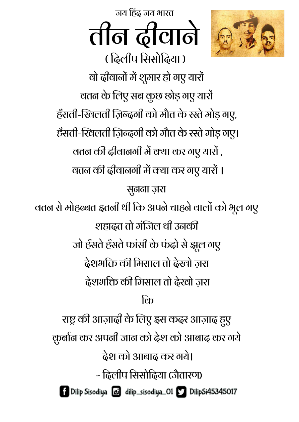तीन दीवाने ~ दिलीप सिसोदिया's image