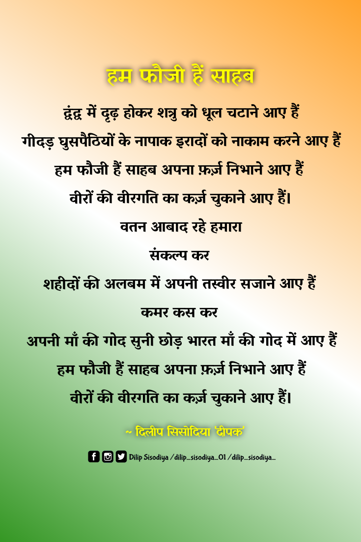 हम फौजी हैं साहब's image