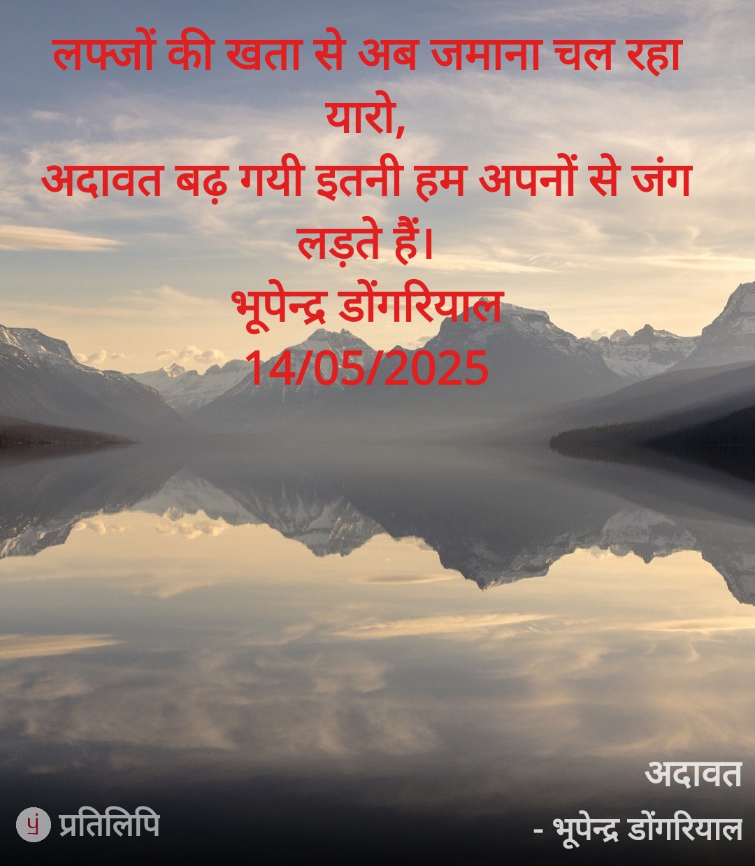 अदावत's image