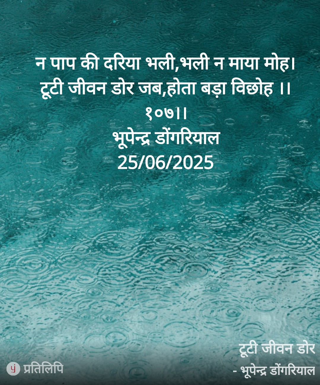 टूटी जीवन डोर's image