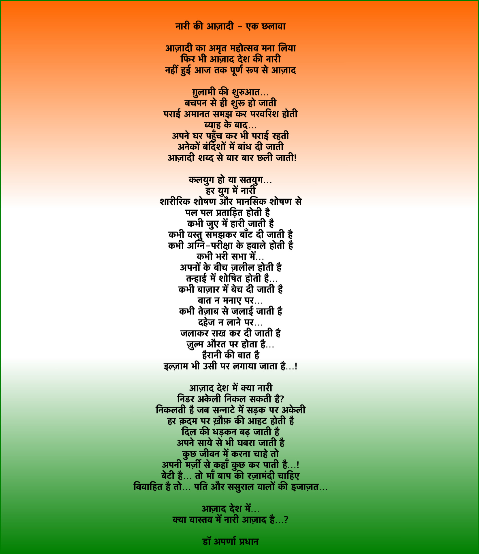 नारी की आज़ादी - एक छलावा's image