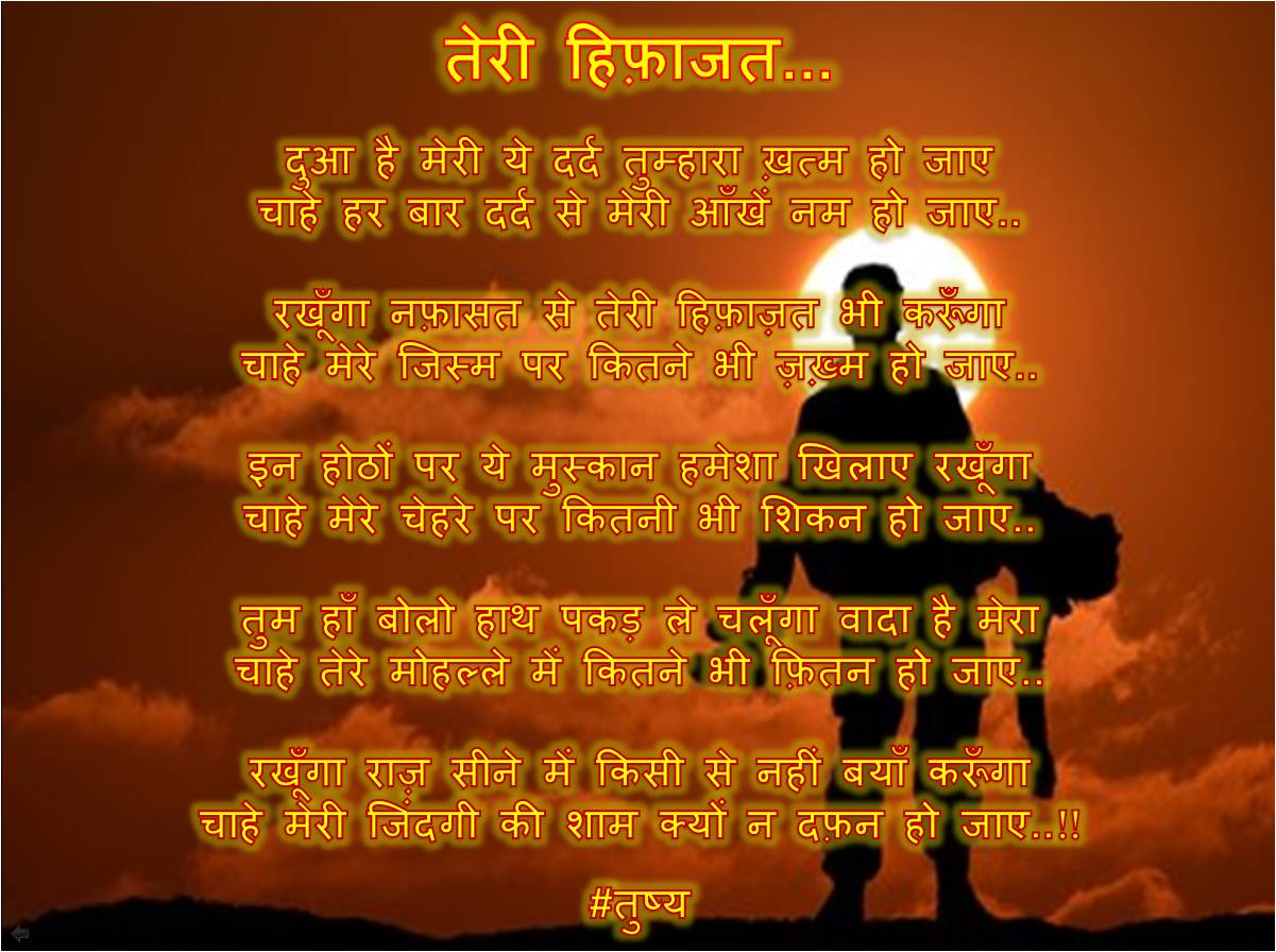 तेरी हिफ़ाजत...'s image