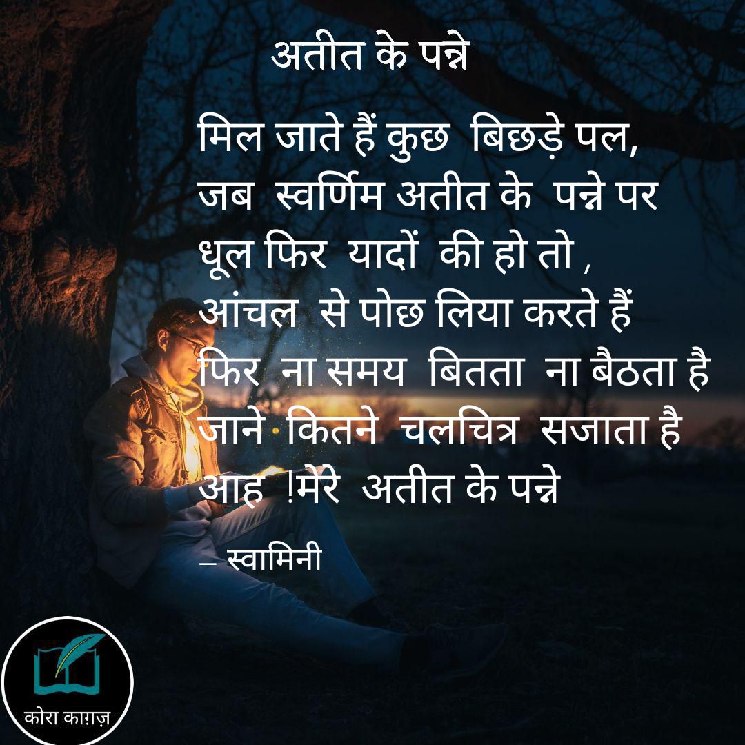 अतीत के पन्ने's image