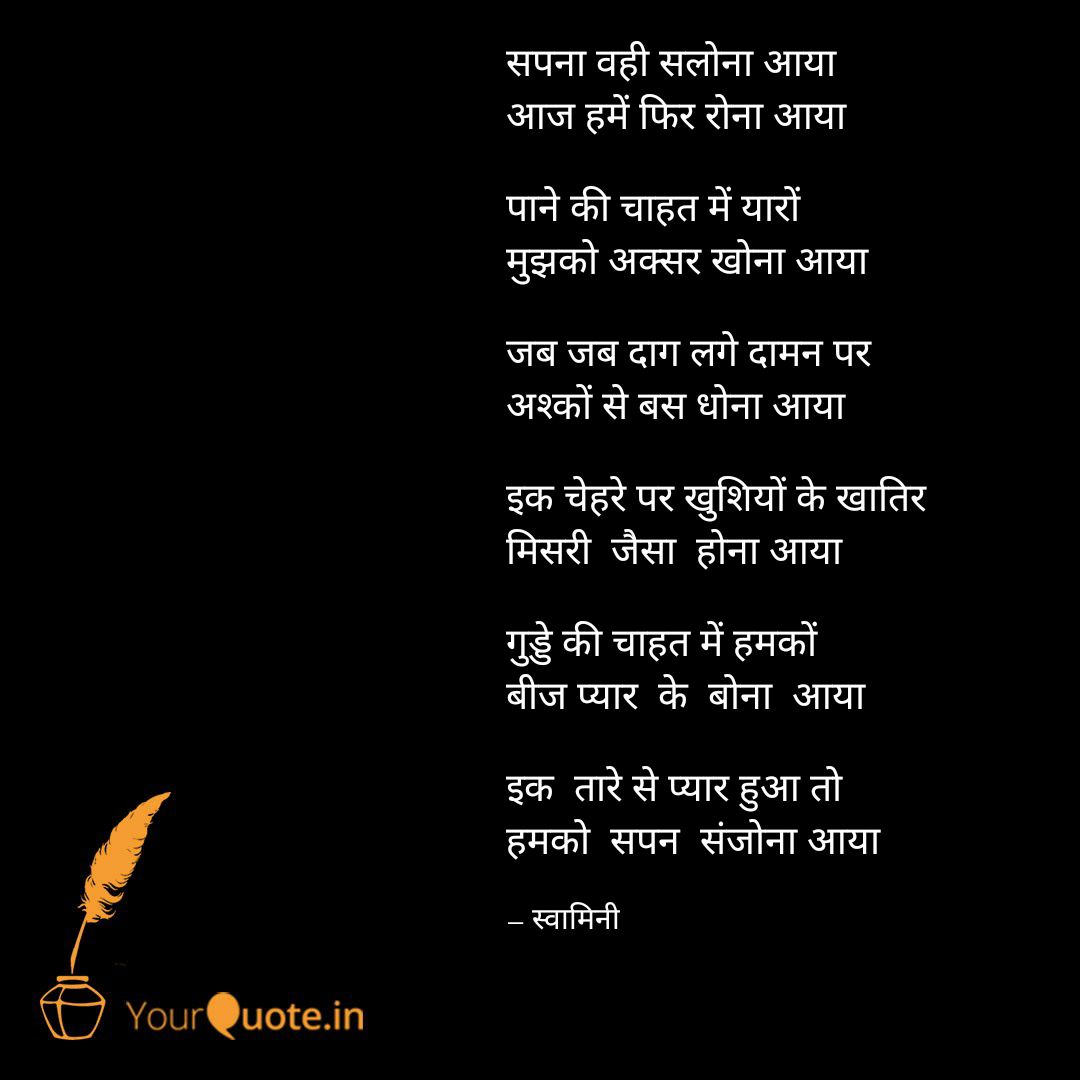 सपना वही सलोना आया....'s image