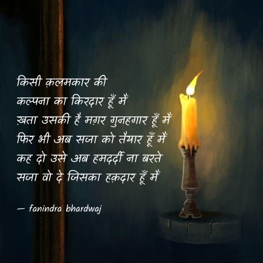 किसी क़लमकार की  कल्पना का किरदार हूँ मैं's image