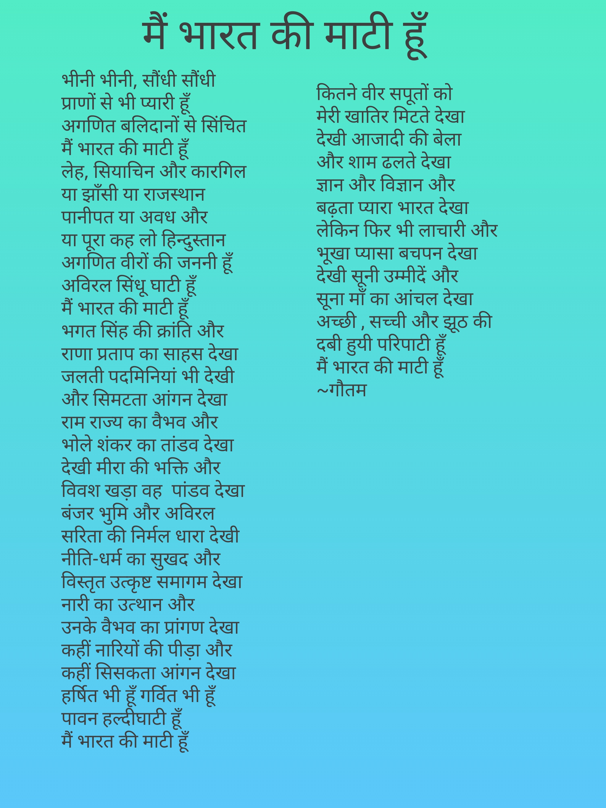 मैं भारत की माटी हूँ's image