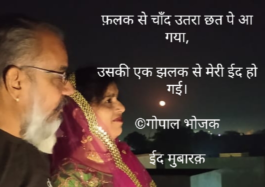 ईद मुबारक़'s image