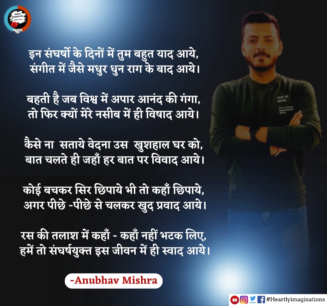 संघर्षों में स्वाद By Anubhav Mishra's image