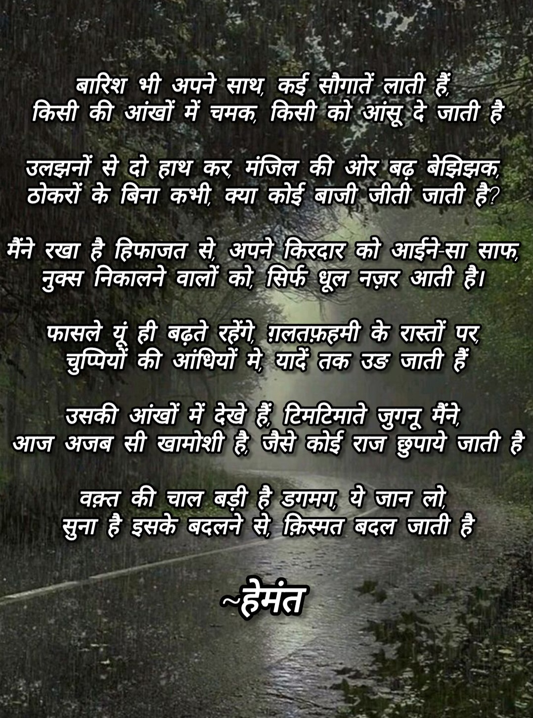 बारिश, जुगनू और किस्मत's image