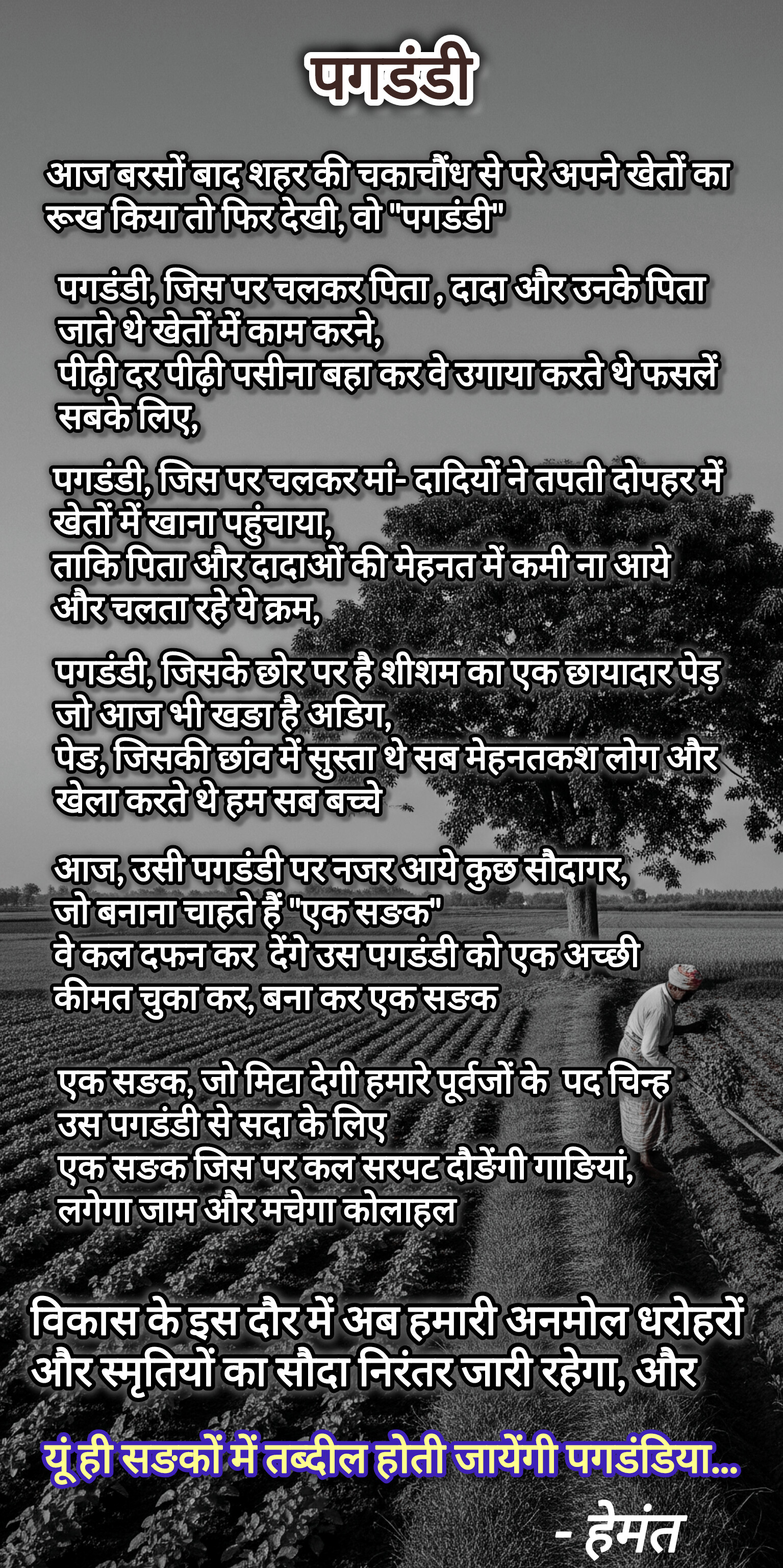 पगडंडी's image