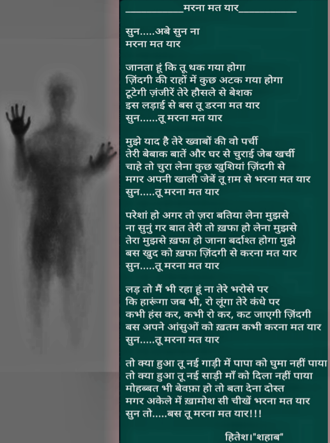 मरना मत यार's image