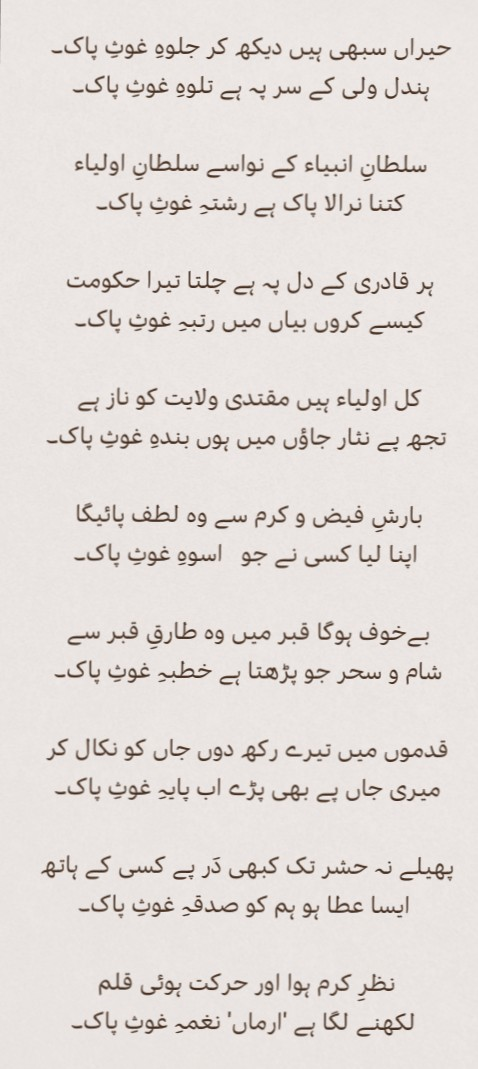 Manqabat: Sarkar Gous Azam (R.A.) By Arman Habib Islampuri's image