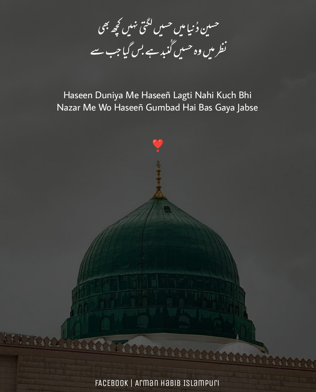 Naat Sharif: Shauk e Didar e Muhabbat By Arman Habib Islampuri's image