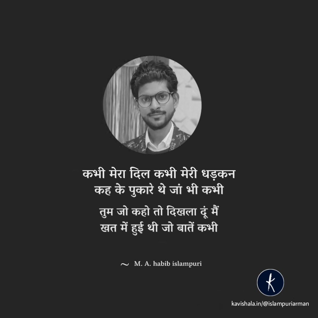 Kavita: Kabhi Mera Dil Kabhi Meri Dhadkan by Arman Habib Islampuri's image