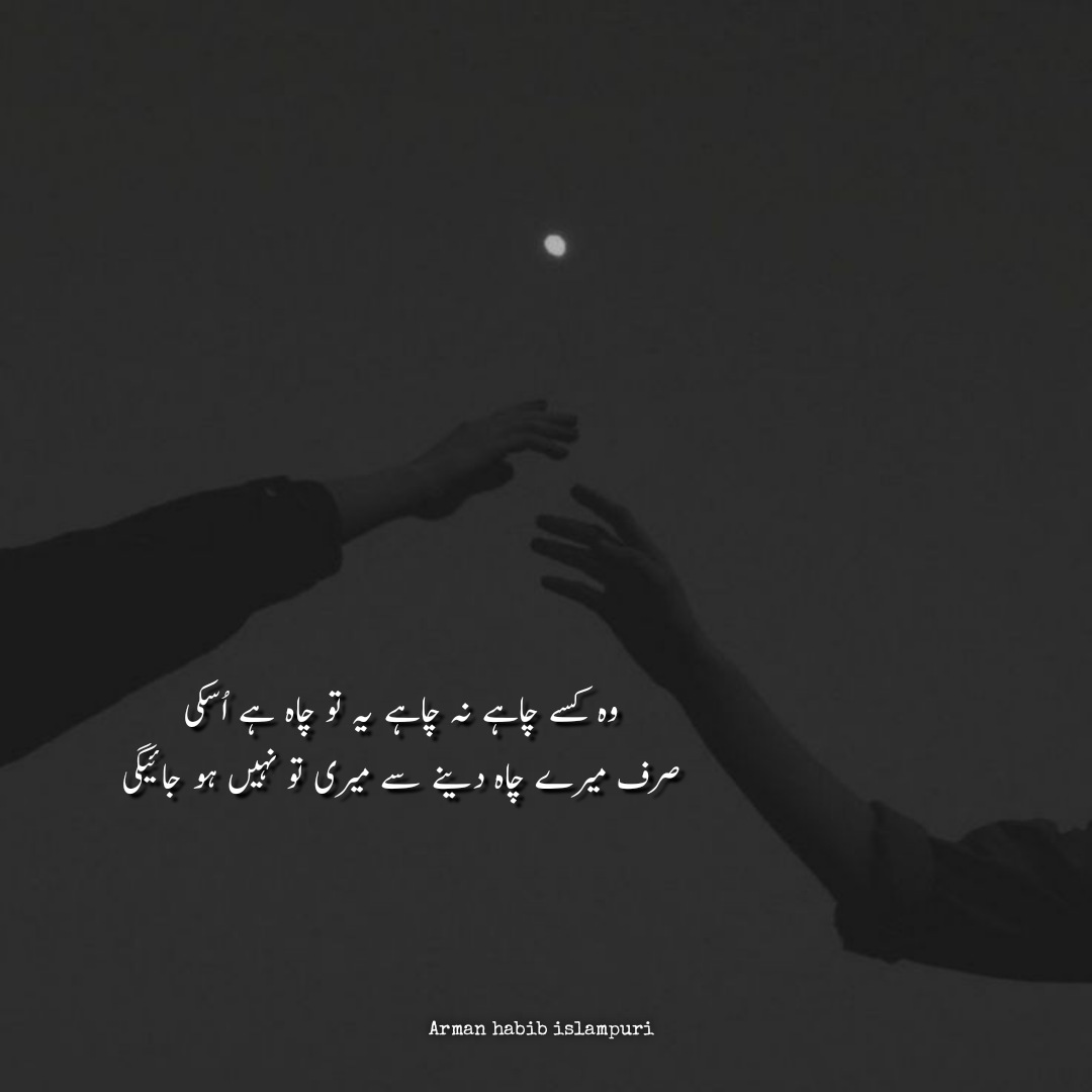 Poetry: Meri To Nahi Ho Jayegi by Arman Habib Islampuri's image