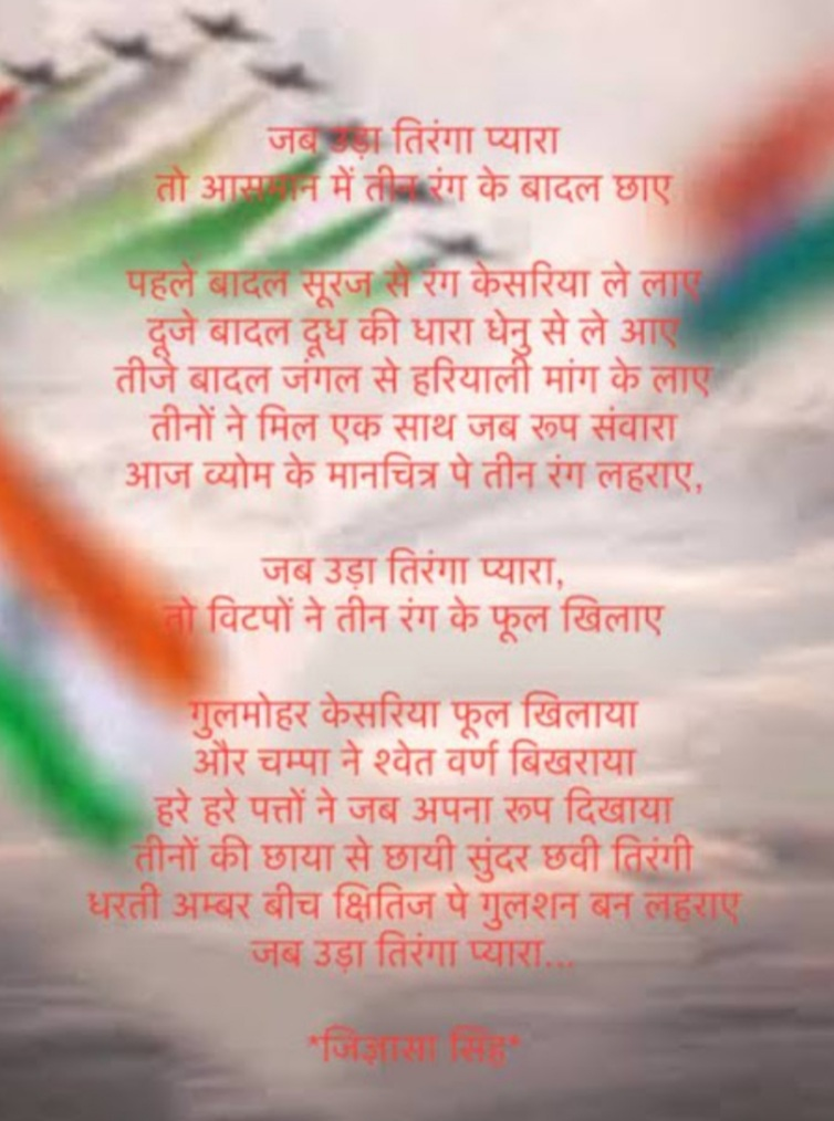 तिरंगे को शत शत शत's image