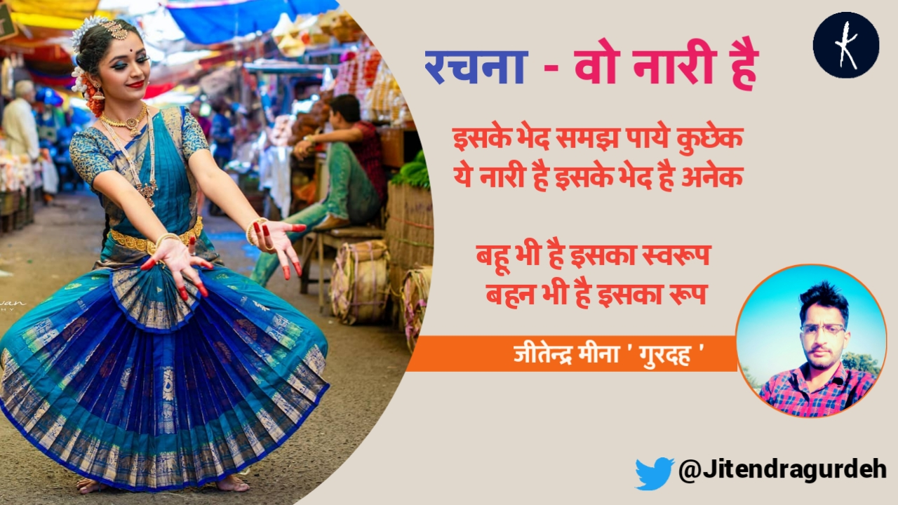 वो नारी है's image