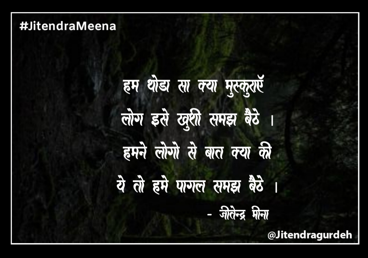 शायरी - पागल समझ बैठे ।'s image