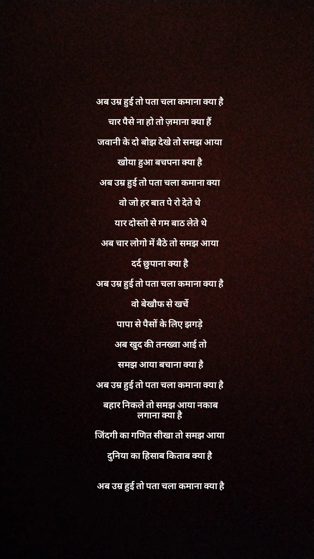अब उम्र हुई तो पता चला कमाना क्या है's image